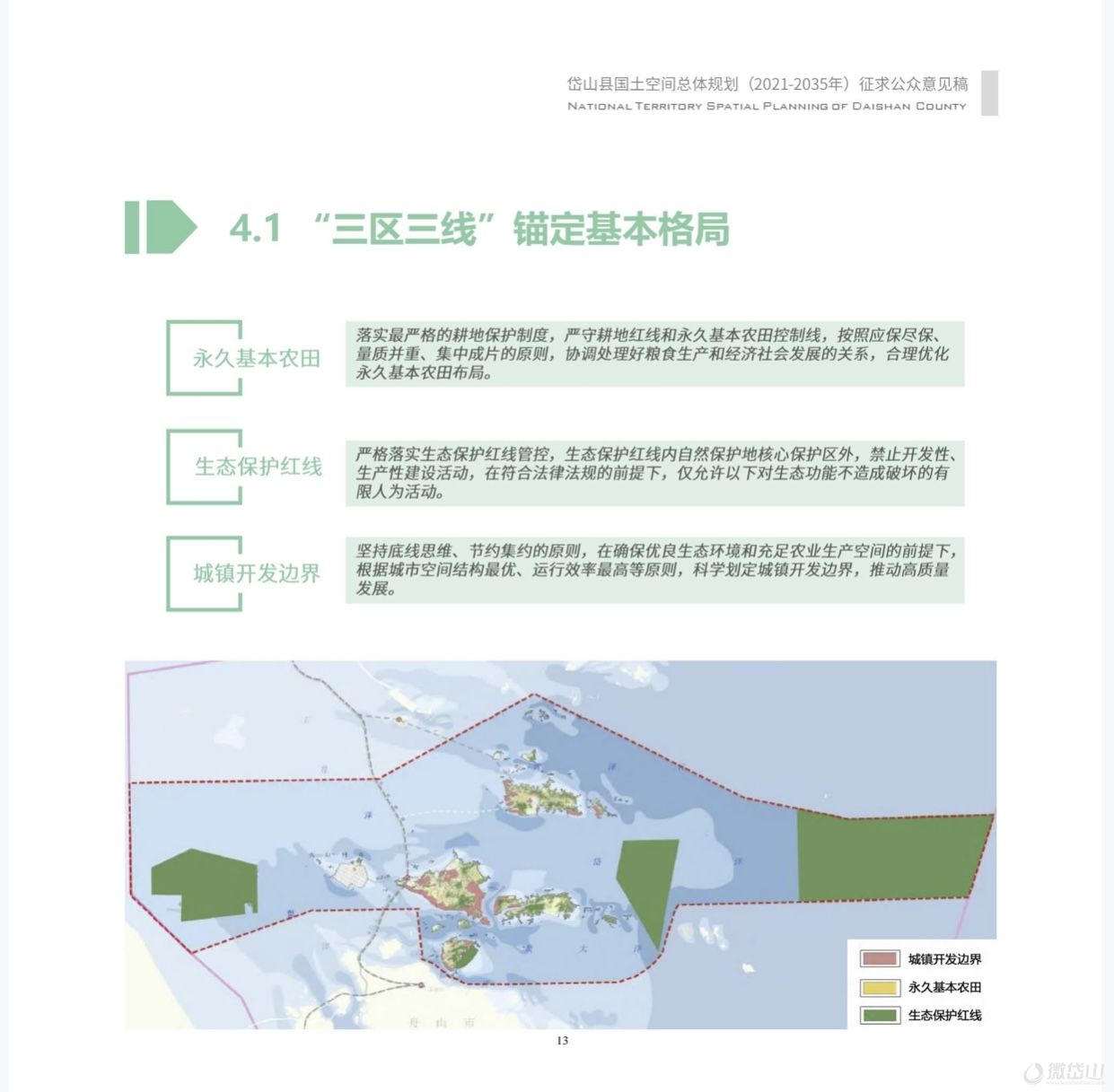 《岱山县国土空间总体规划(2021-2035年)》批前公示出台！(图13)