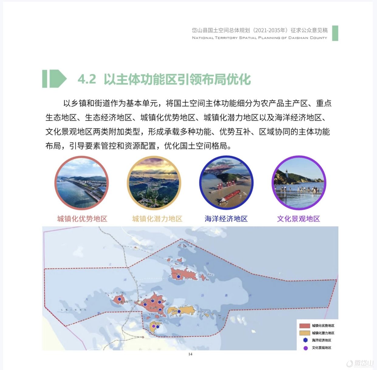《岱山县国土空间总体规划(2021-2035年)》批前公示出台！(图14)