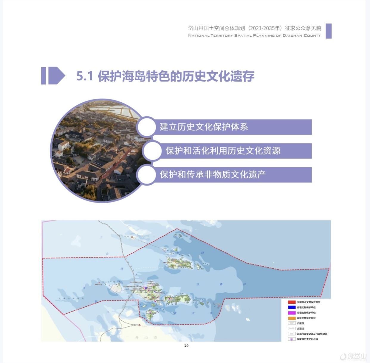 《岱山县国土空间总体规划(2021-2035年)》批前公示出台！(图26)