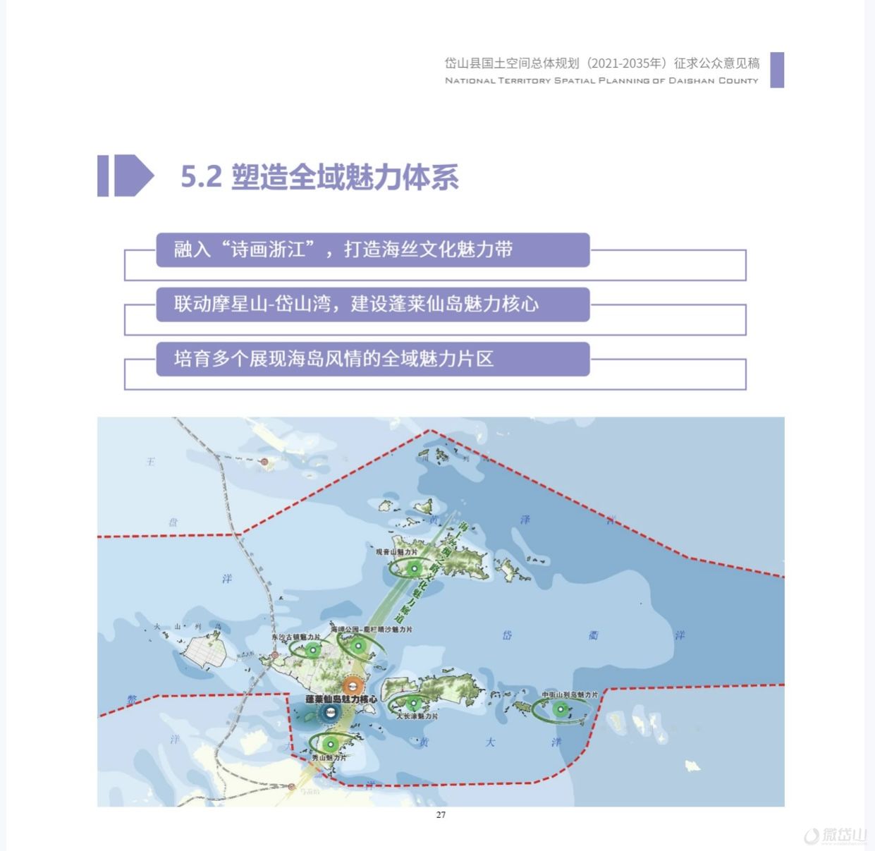 《岱山县国土空间总体规划(2021-2035年)》批前公示出台！(图27)
