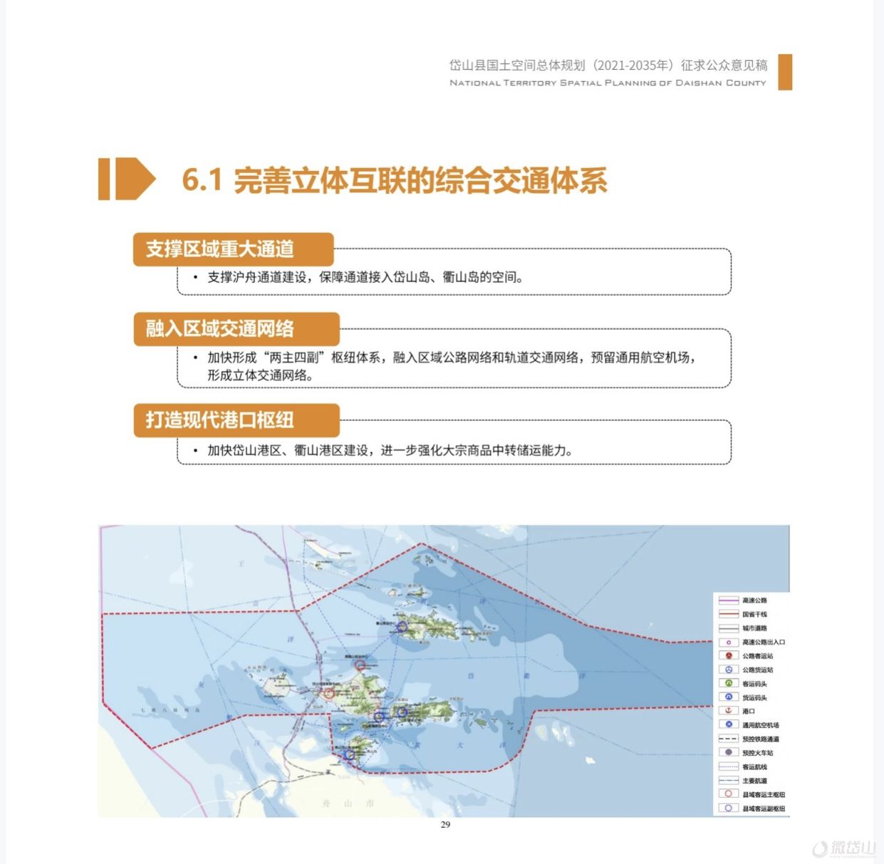 《岱山县国土空间总体规划(2021-2035年)》批前公示出台！(图29)